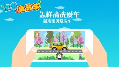 宝贝爱洗车