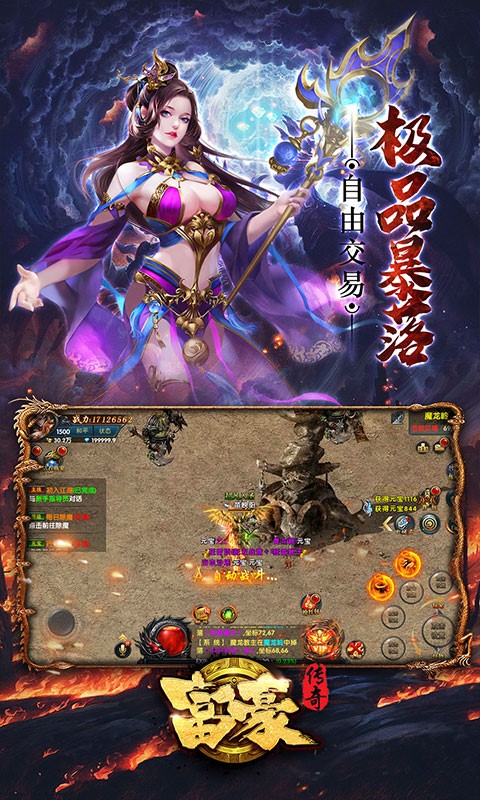 富豪传奇登陆器