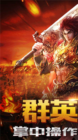 超变传奇切割高爆版
