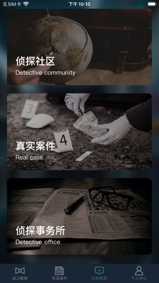 犯罪大师神秘之地