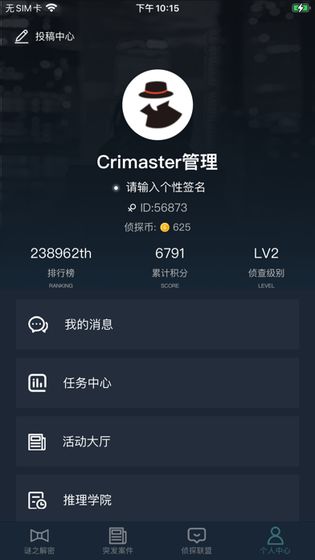 犯罪大师神秘之地