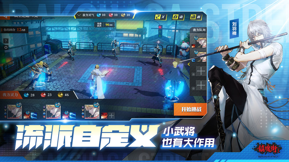 镇魂街武神躯