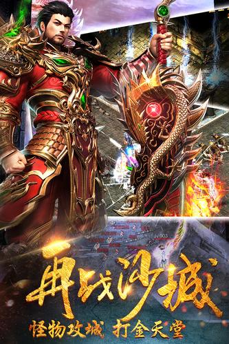 2020高爆传奇手游