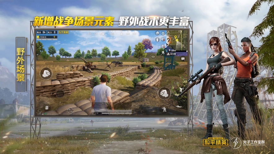 和平精英最新免费透视手机版