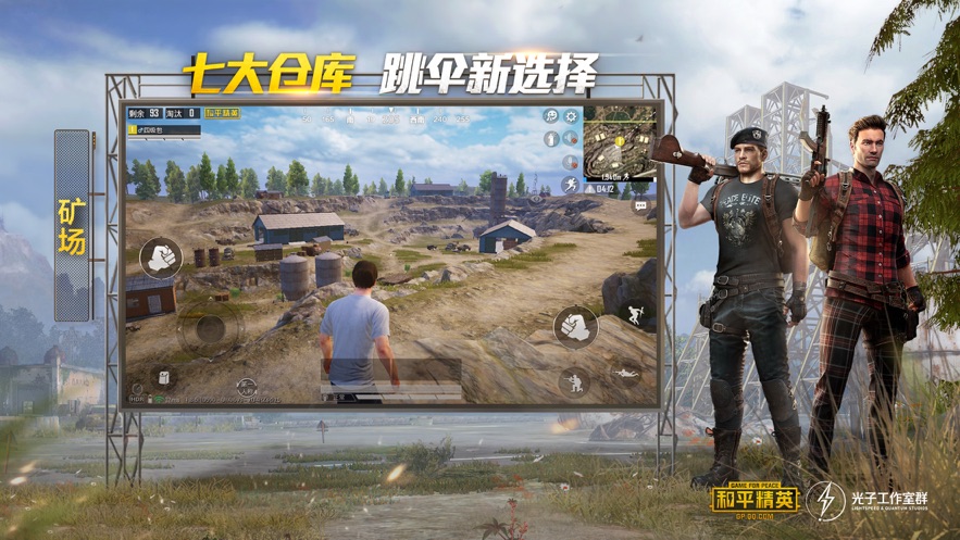 和平精英最新免费透视手机版
