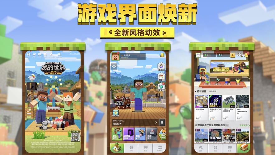 我的世界测试版