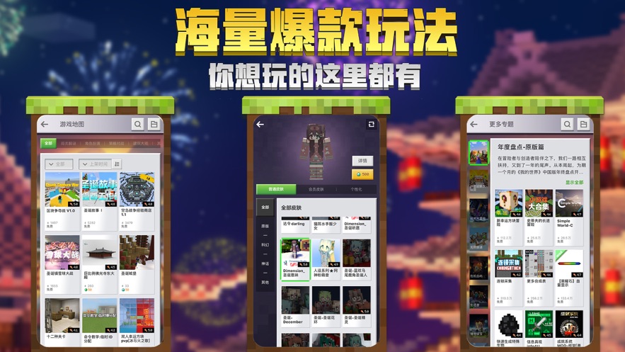 我的世界测试版