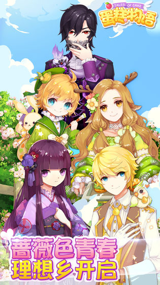 蛋糕物语已登录破解版