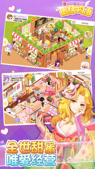 蛋糕物语已登录破解版