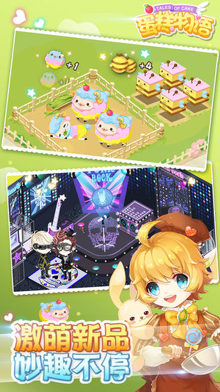 蛋糕物语已登录破解版