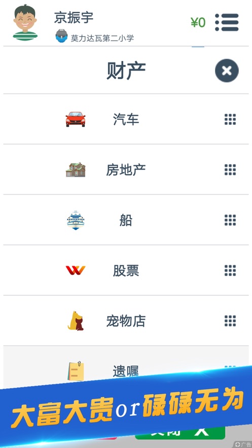 第二人生游戏