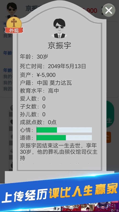 第二人生游戏
