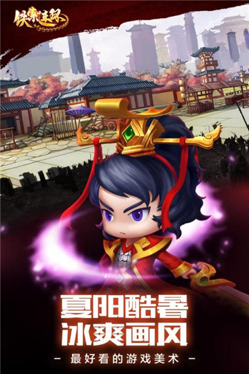 铁锁连环游戏