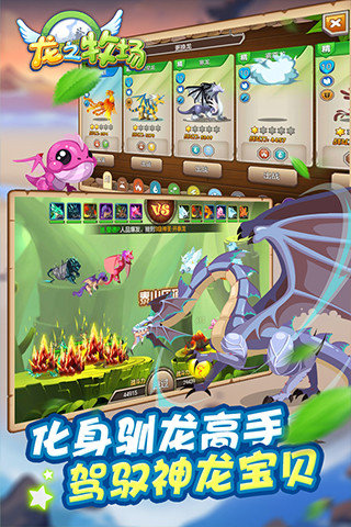 龙之牧场无限钻石破解版