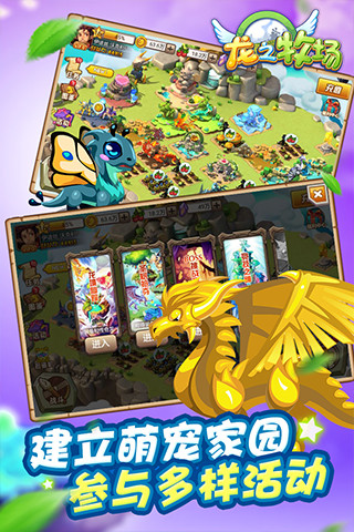 龙之牧场无限钻石破解版