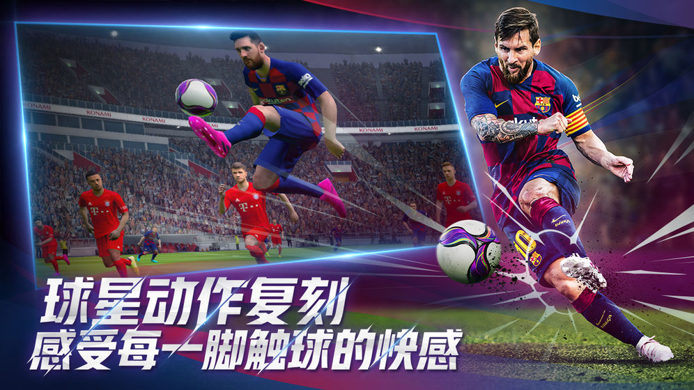 pes2021手游ios