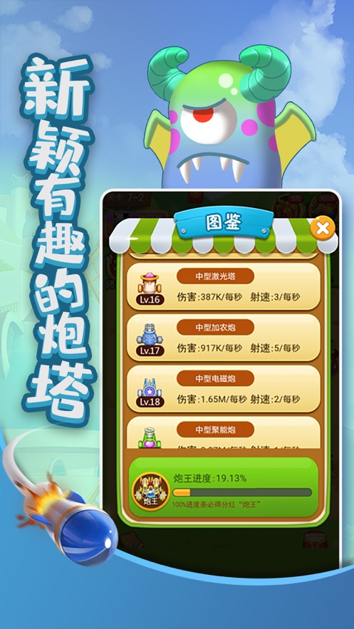 打爆怪兽官方正版