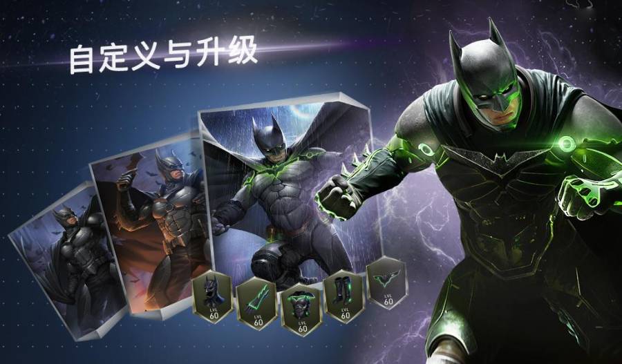 不义联盟2破解版