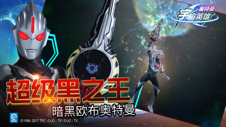 奥特曼宇宙英雄官方版
