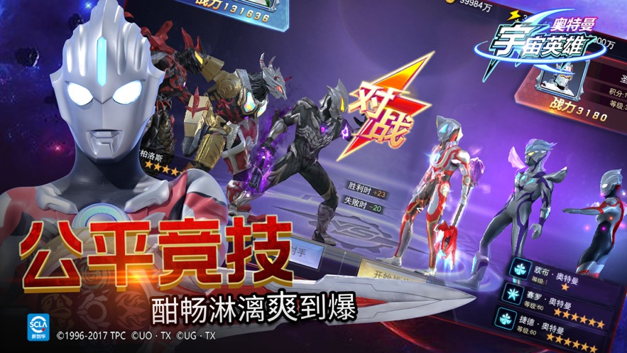 奥特曼宇宙英雄官方版