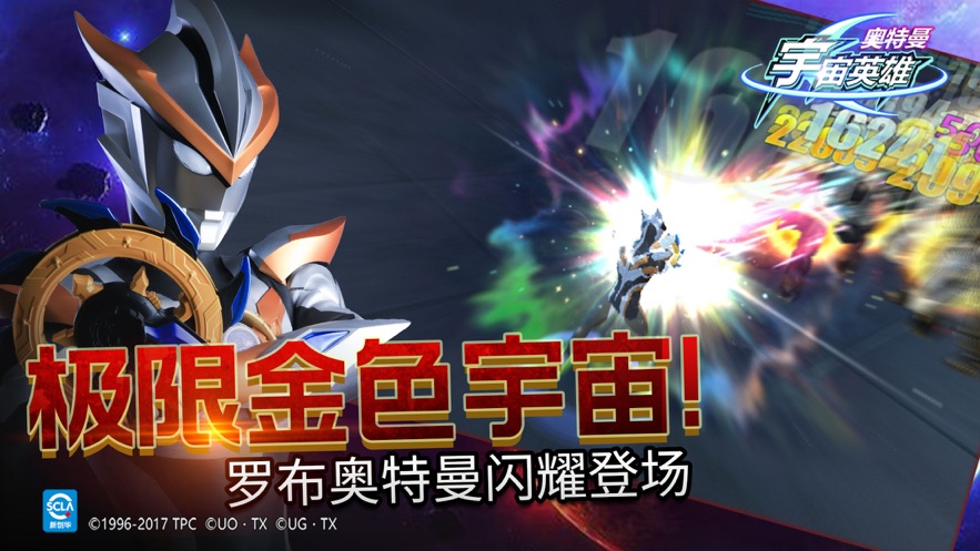 奥特曼宇宙英雄官方版