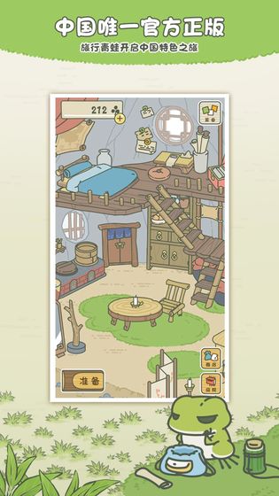旅行青蛙CN之旅