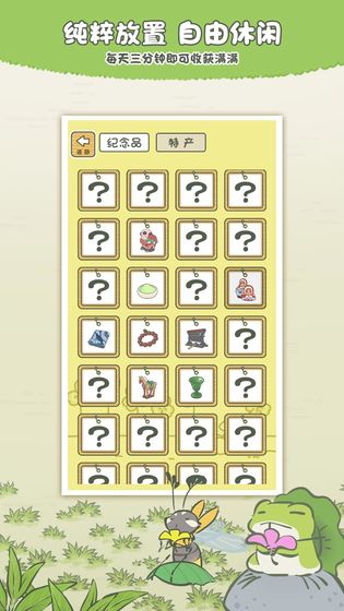 旅行青蛙CN之旅