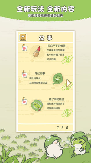 旅行青蛙CN之旅