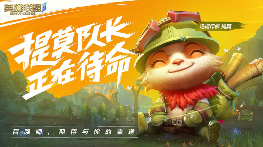 拳头lol手游内测网址