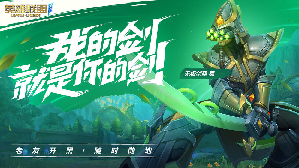 拳头lol手游内测网址