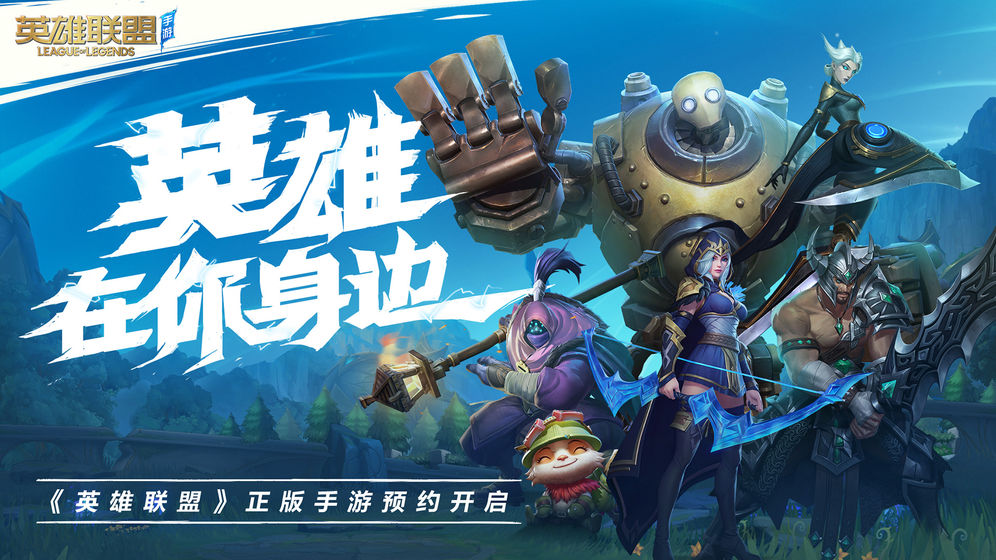 拳头lol手游内测网址