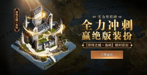 权力的游戏凛冬将至国际服