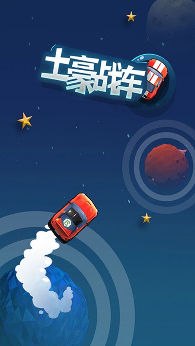 土豪战车红包版