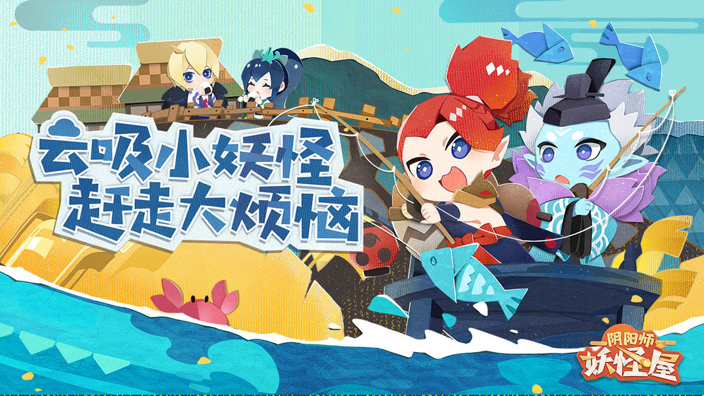 阴阳师妖怪屋国际服官网
