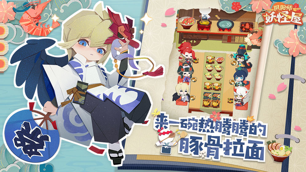 阴阳师妖怪屋台服最新版本