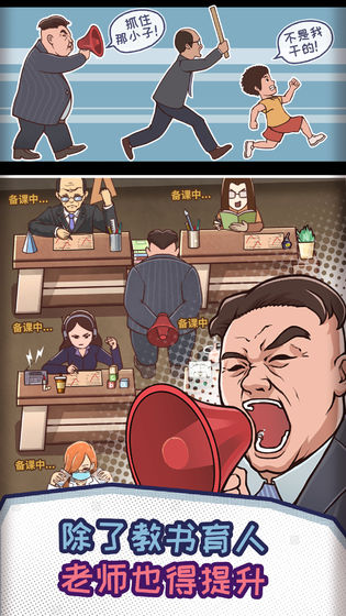 班主任模拟器无敌版