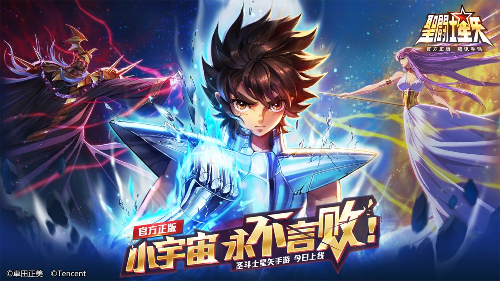 圣斗士星矢单机破解版