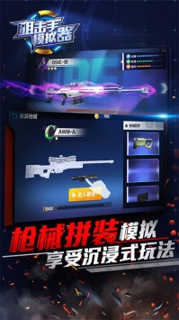 狙击手模拟器中文版