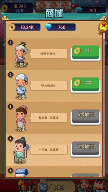 乞丐发财记ios