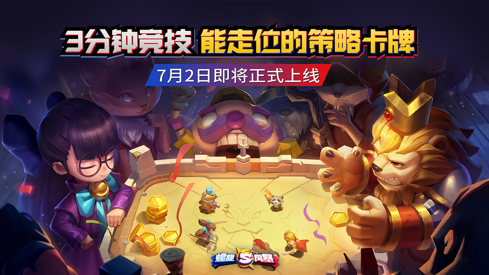 螺旋风暴最新版