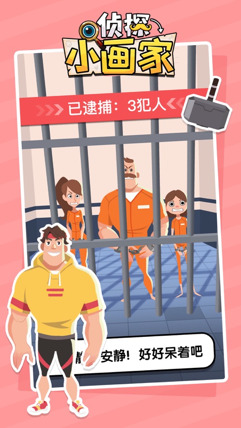 侦探小画家内测版