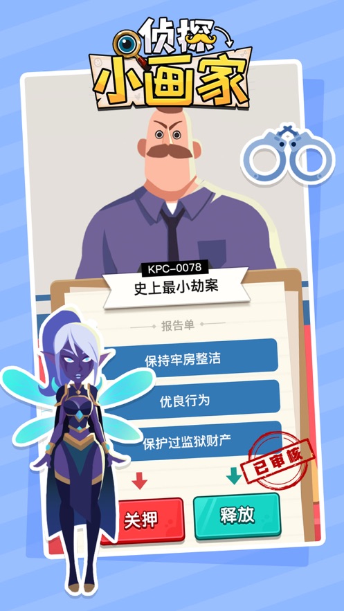 侦探小画家内测版