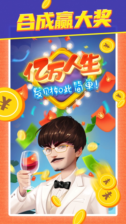 亿万人生赚红包版