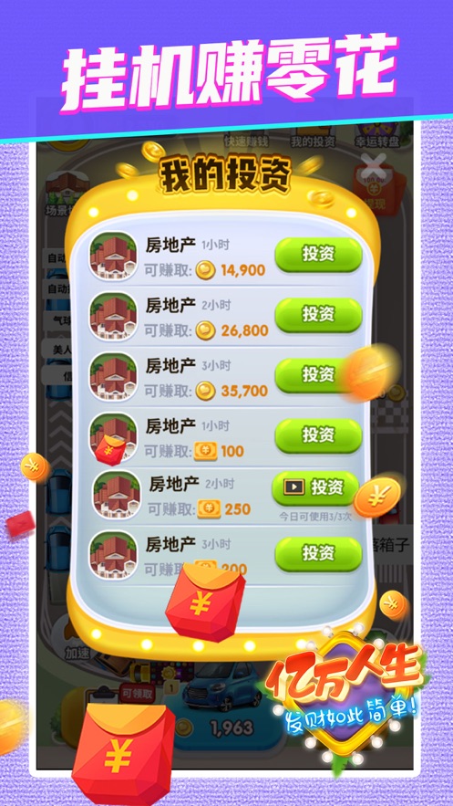 亿万人生赚红包版