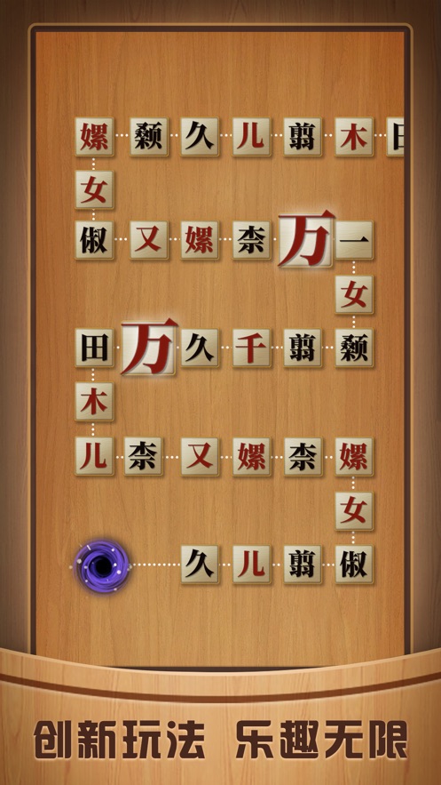 奇怪的连连看红包版