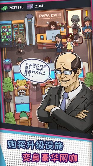 网吧模拟器无限金钱免费下载无广告