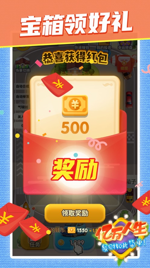 亿万人生领现金最新版