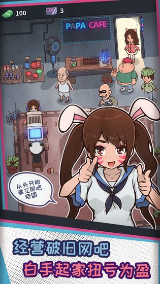 网吧模拟器修改版ios