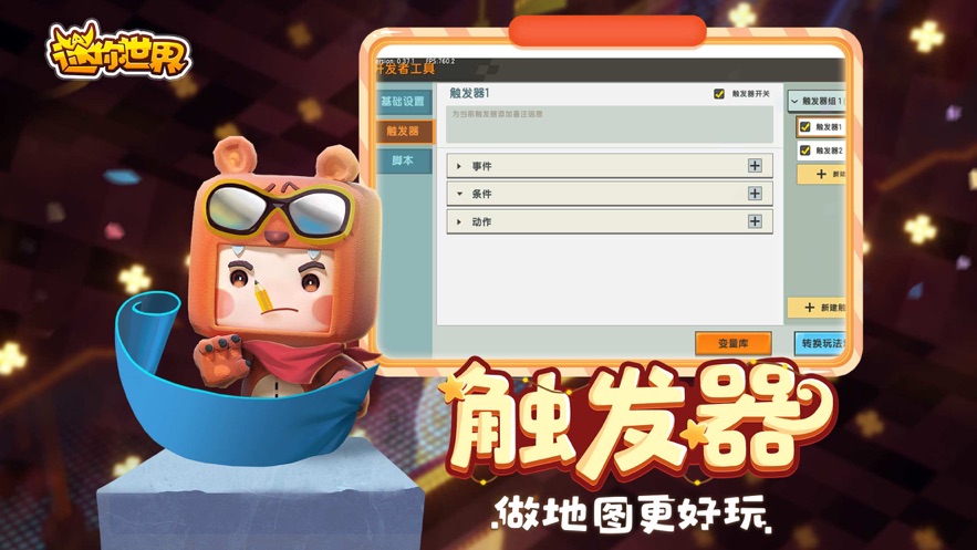 迷你世界2版本