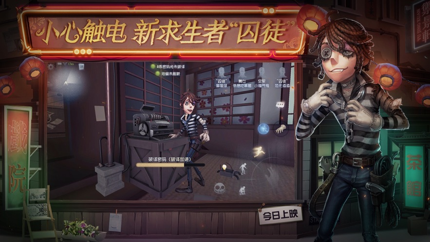 网易游戏第五人格